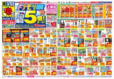 5/18~5/24チラシ オモテ