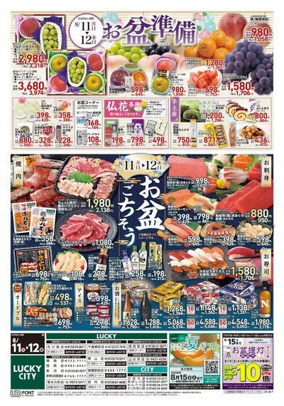 お得なお買得情報 オモテ