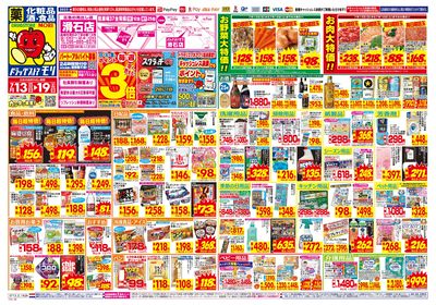 7/13~7/19チラシ オモテ
