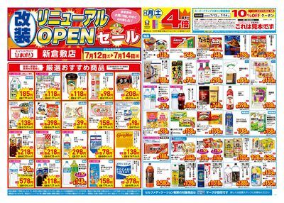 7月12日~14日 表