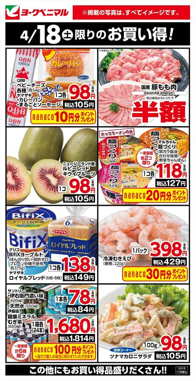 4/18限りのお買い得!