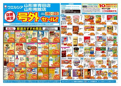 11月19日号店舗限定号外セール:オモテ