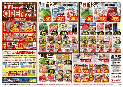 7月12日週末:おもて