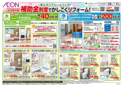 3/29号 省エネリフォームフェア:表面