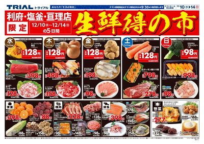 スーパーセンタートライアル 利府店_表