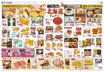 10月17日~10月20日チラシ表