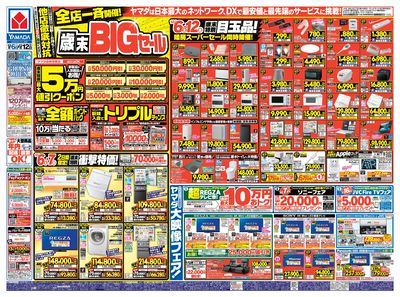 全店一斉開催!歳末BIGセール(おもて)