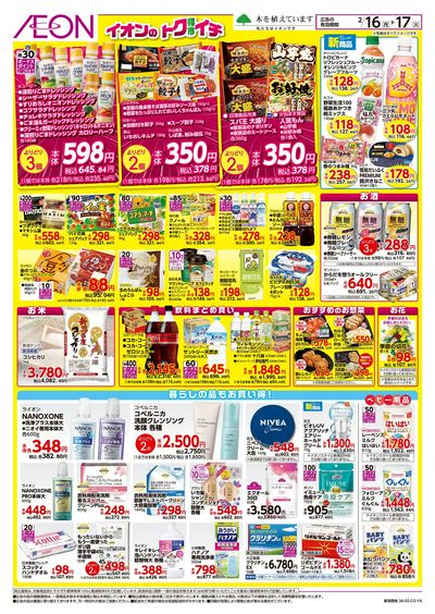 2/16号 イオンのトクイチ:裏面