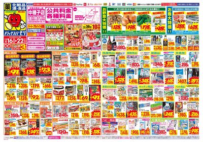 11/16~11/22チラシ オモテ