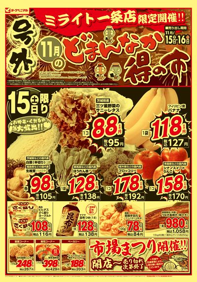 号外11月のどまんなか得の市 オモテ