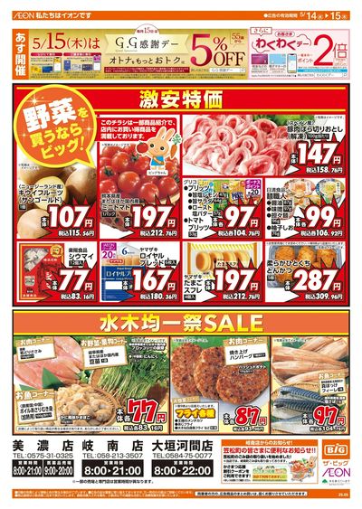 5/14週中チラシ(オモテ)