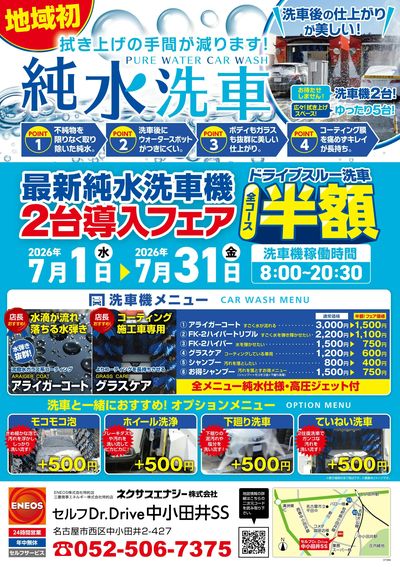 まもなく終了!!|地域初★純水洗車| 全コース半額キャンペーン