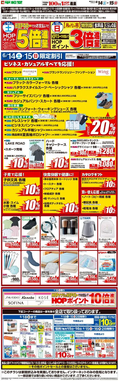 WEB限定 6/14(土)~月のまんなか市 特別版