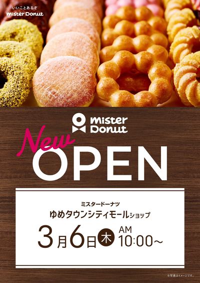 ミスタードーナツ ゆめタウンシティモール 3月6日オープン