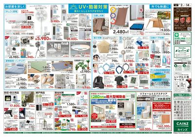 くらし応援 裏