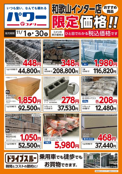 和歌山インター店〈おすすめ商品〉限定価格!