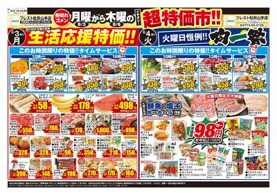 超特価市-表