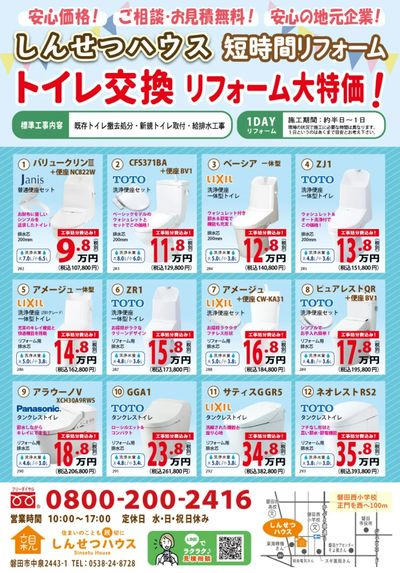 【トイレ空間】短時間リフォームがおすすめ ♪