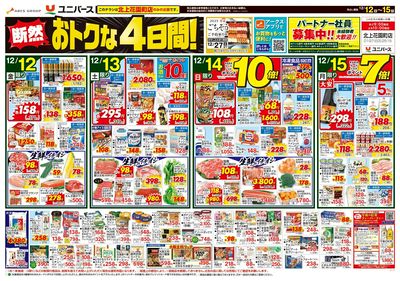 断然お得な4日間!