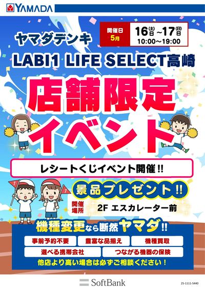 LABI1 LIFE SELECT 高崎 のチラシ -