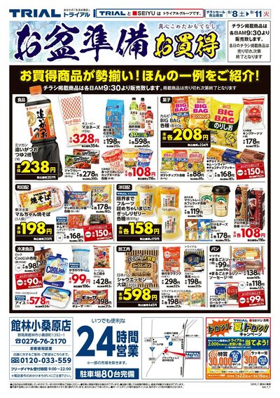 トライアル 館林小桑原店_表