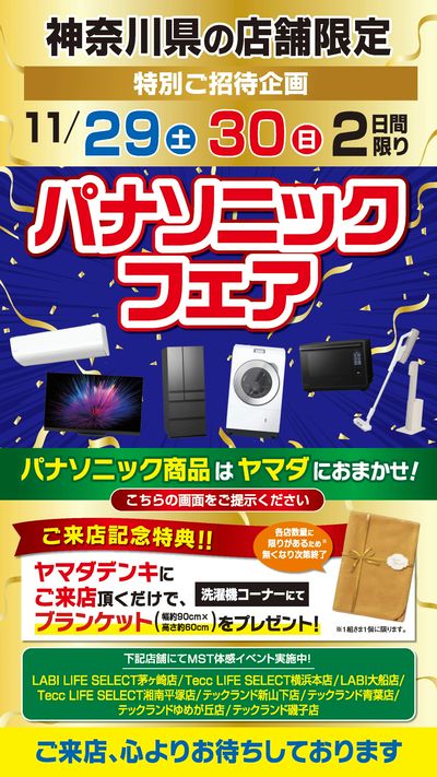 LABI大船 | ヤマダデンキ