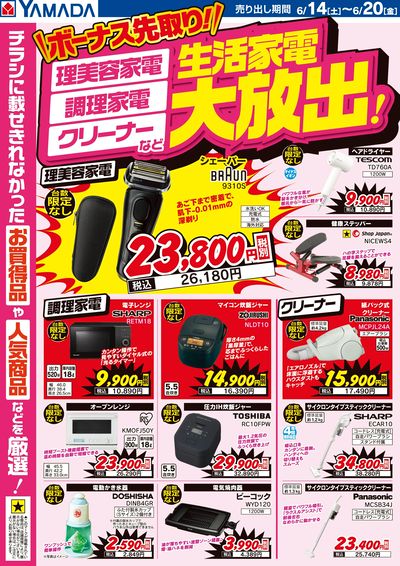 生活家電大放出!