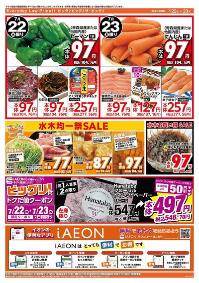 激安特価は水曜からのおすすめ品!