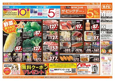 1/10週末チラシ(オモテ)