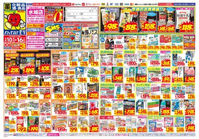 5/10~5/16チラシ オモテ