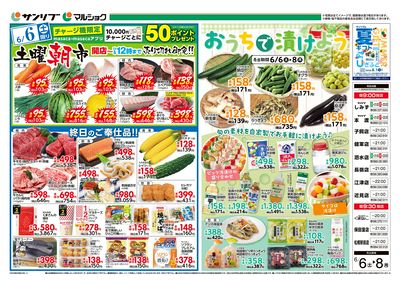土曜朝市_おうちで漬けよう_表