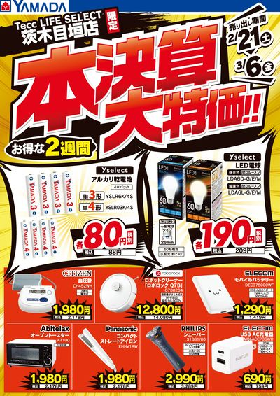 LINEチラシ│LINEでお得なチラシ情報を簡単にチェック