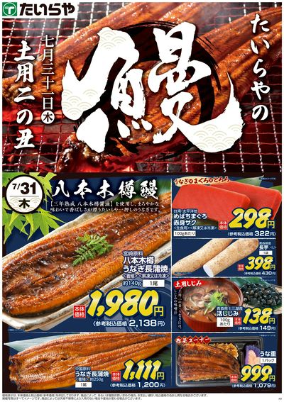 7/31(木)~8/4(月)(表)