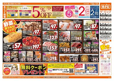 2/13週末チラシ(オモテ)