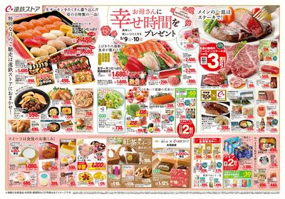 5/9(土)~5/12(火)チラシ
