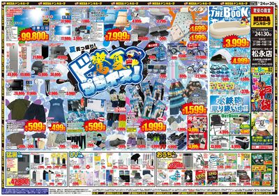 驚夏プライス オモテ