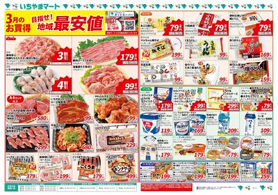 地域最安値3月号 表