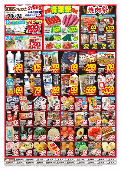 青果祭&焼肉祭