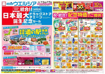 12月3日号:オモテ