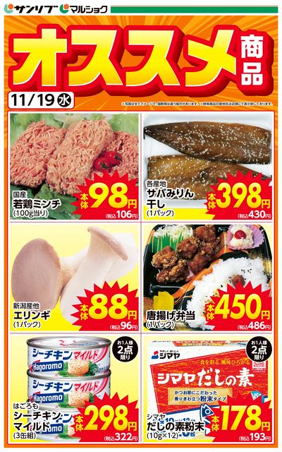 おすすめ商品-DS加納・小松