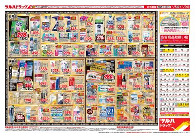 11/5号 ツルハ BLACK FRIDAY ウラ