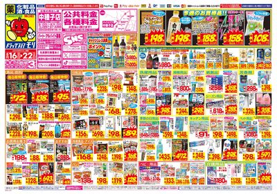 8/16~8/22チラシ オモテ