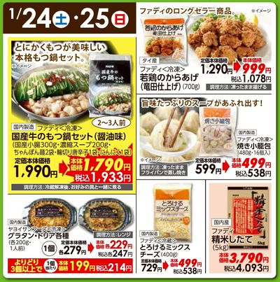 1/24(土)・25(日)日替わりご奉仕品