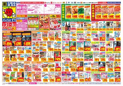 11/2~11/8チラシ オモテ