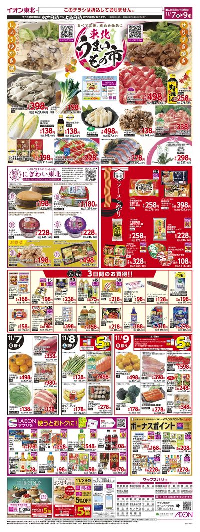 東北うまいもの市