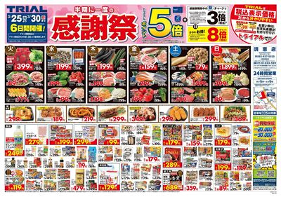 トライアル須恵店_表