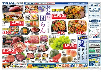 八戸店_表