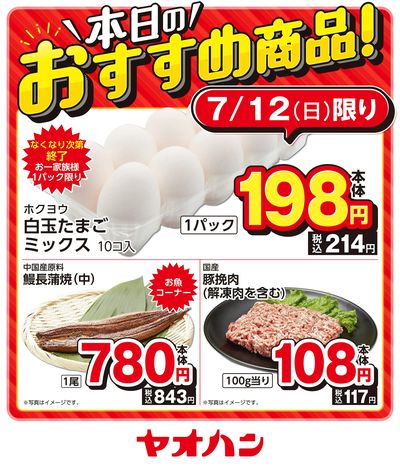 本日のおすすめ商品!