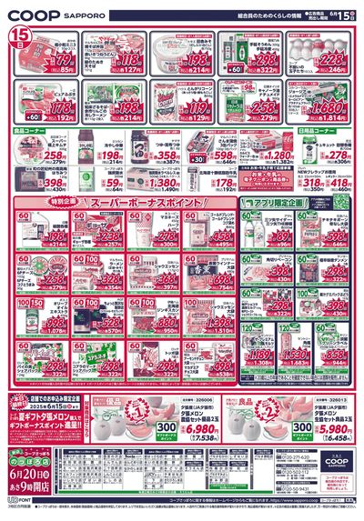 6/15号 ウラ