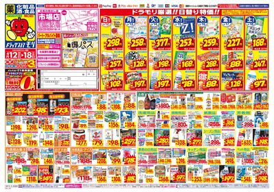 4/12~4/18チラシ オモテ